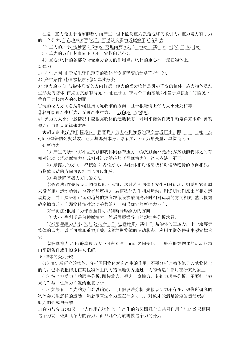 物理化学高一高二会考知识点_第3页