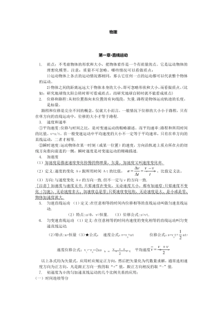 物理化学高一高二会考知识点