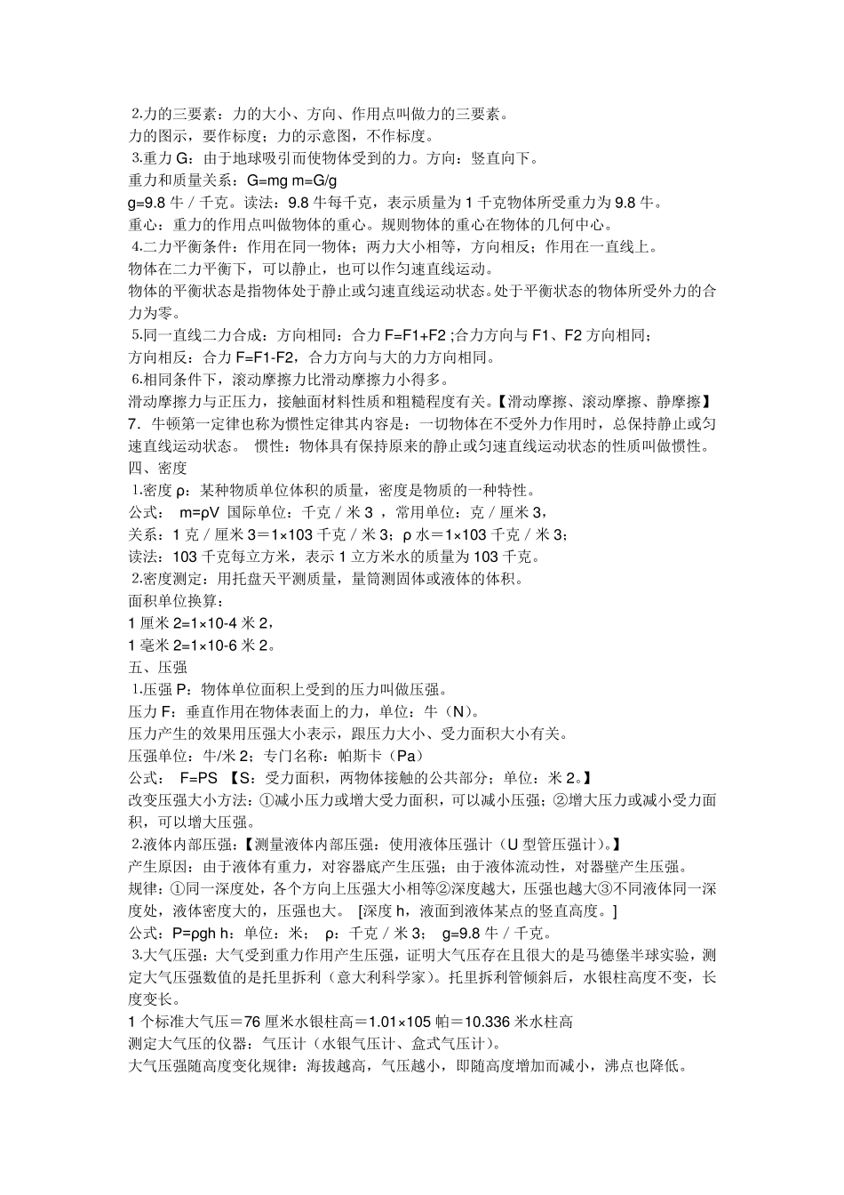 物理单位换算表_第2页