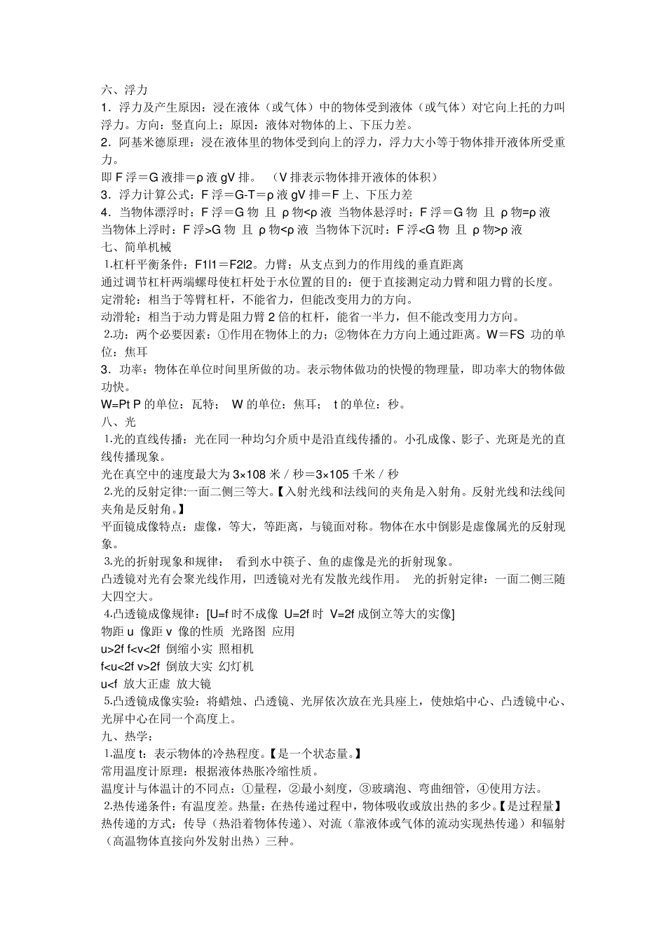 物理单位换算表_第3页