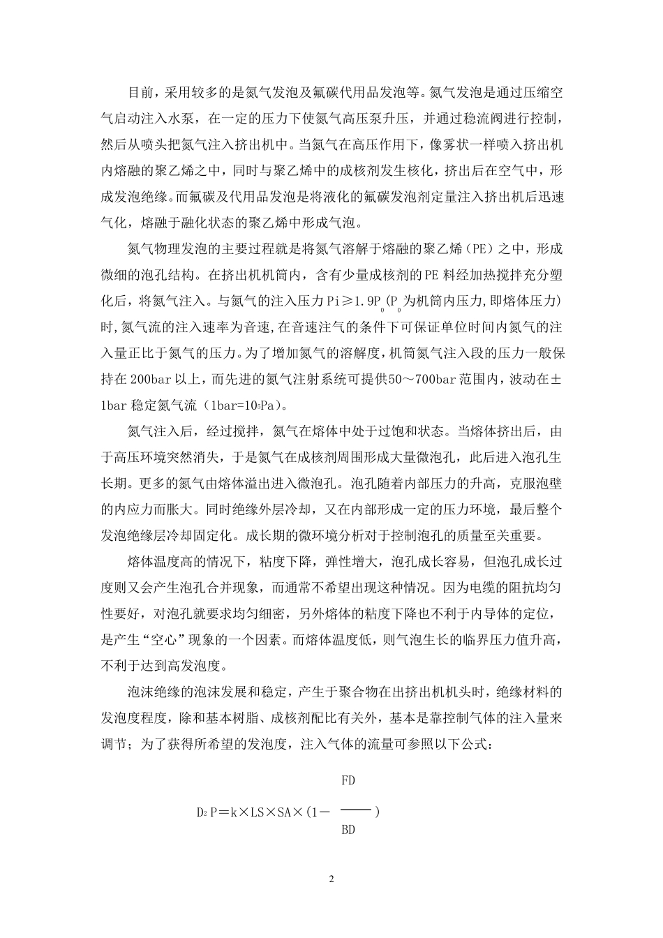 物理发泡绝缘工艺_第2页