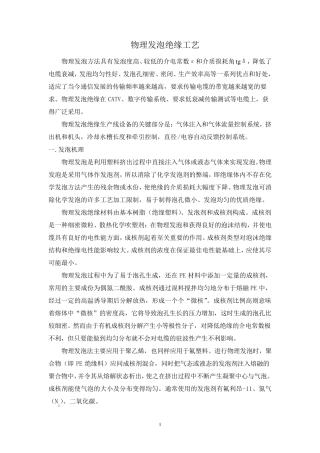 物理发泡绝缘工艺