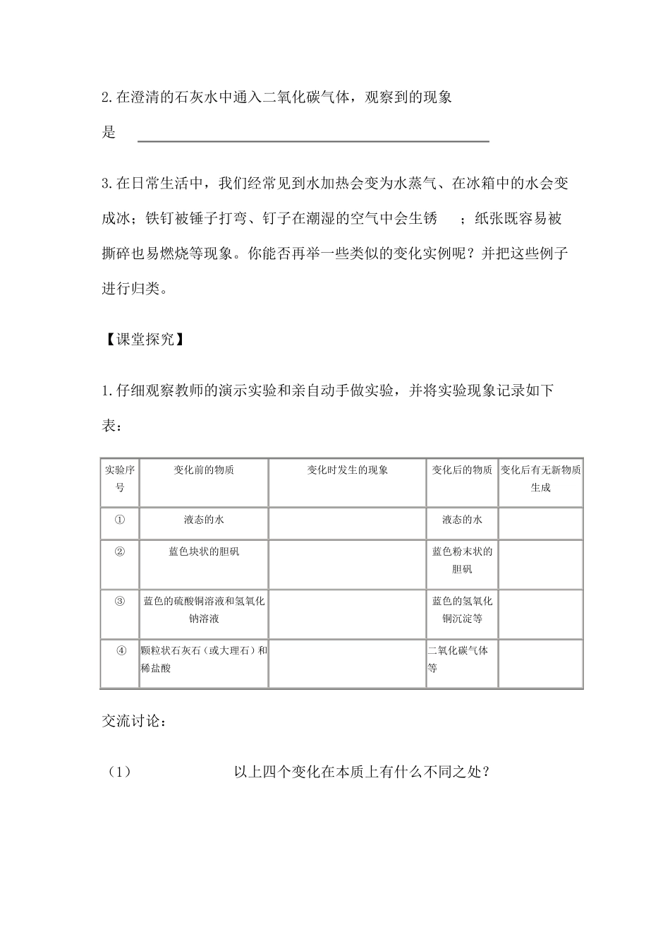 物理变化和和化学变化的学案_第2页