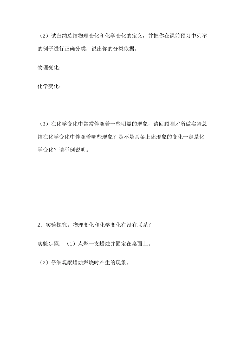 物理变化和和化学变化的学案_第3页