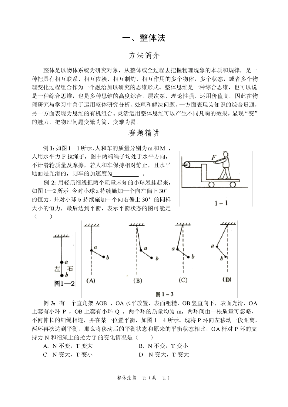 物理受力分析整体法_第1页