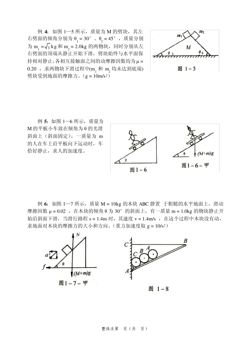 物理受力分析整体法_第2页