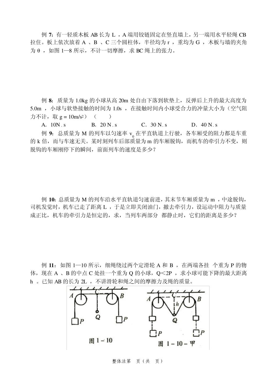 物理受力分析整体法_第3页