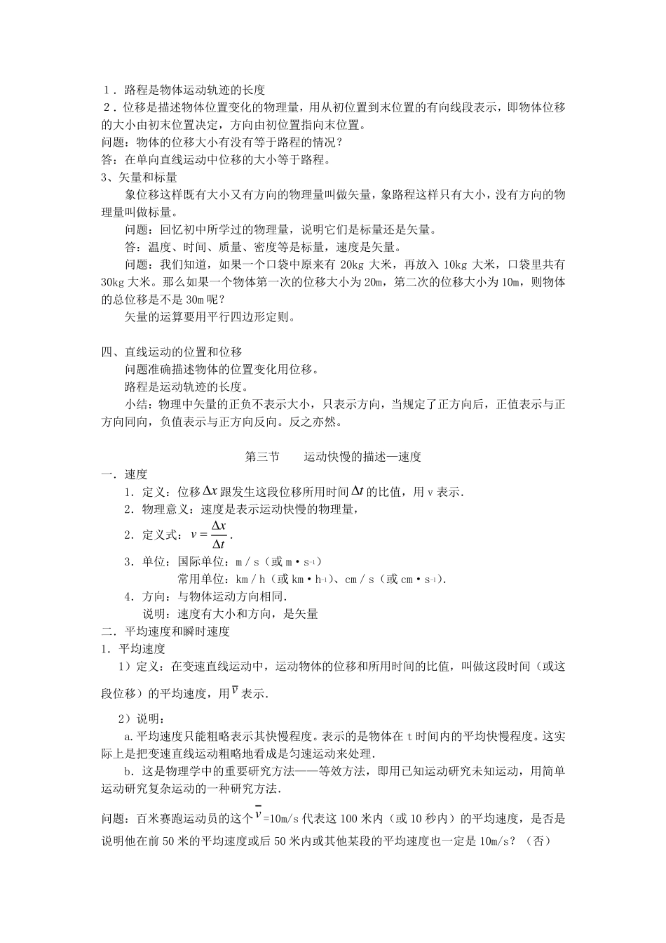 物理合格考知识点总结_第2页