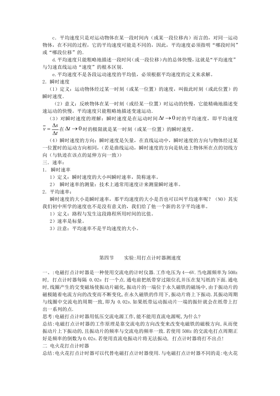 物理合格考知识点总结_第3页