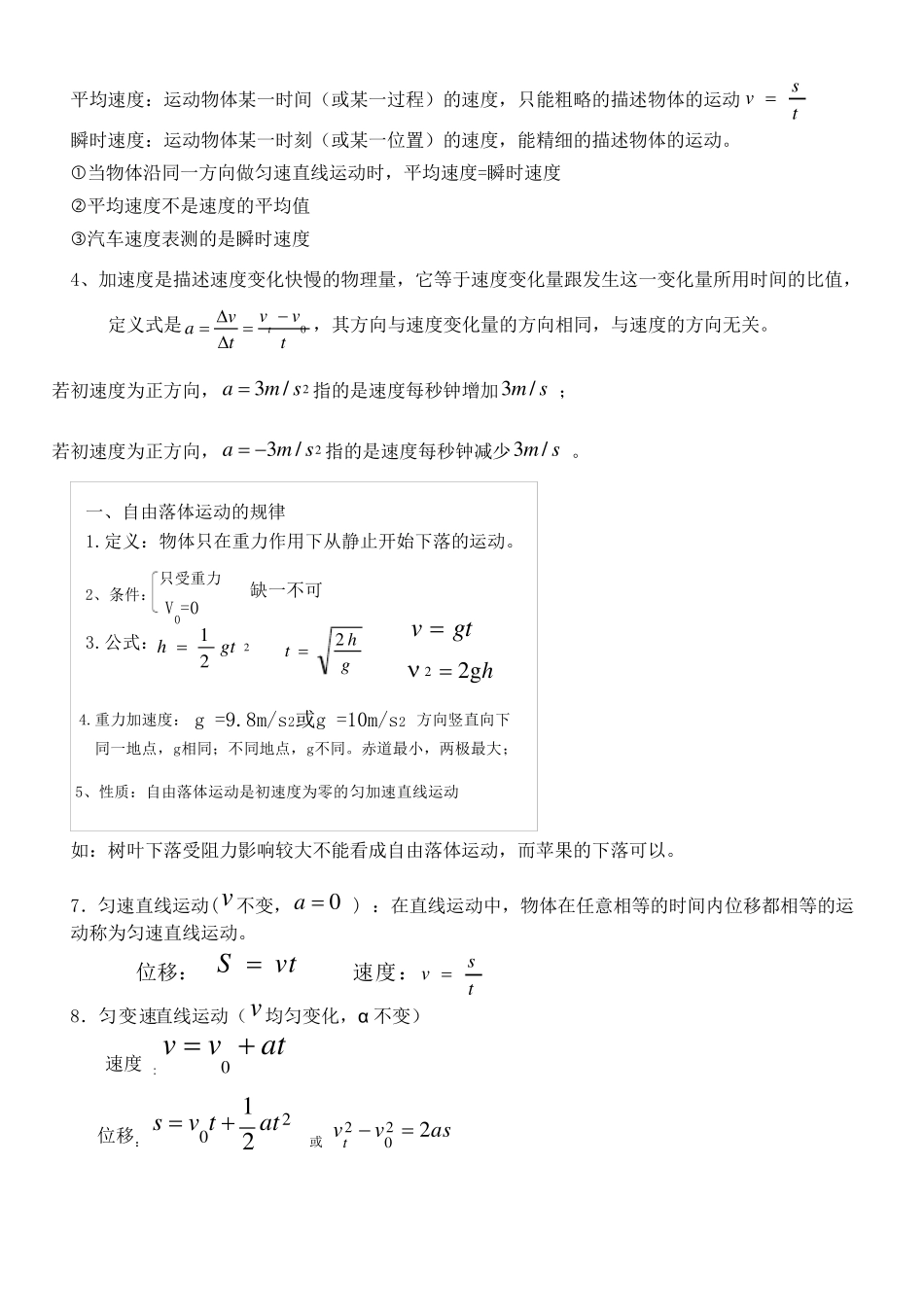 物理合格考知识点汇总_第3页