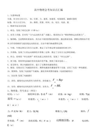 物理合格考知识点汇总