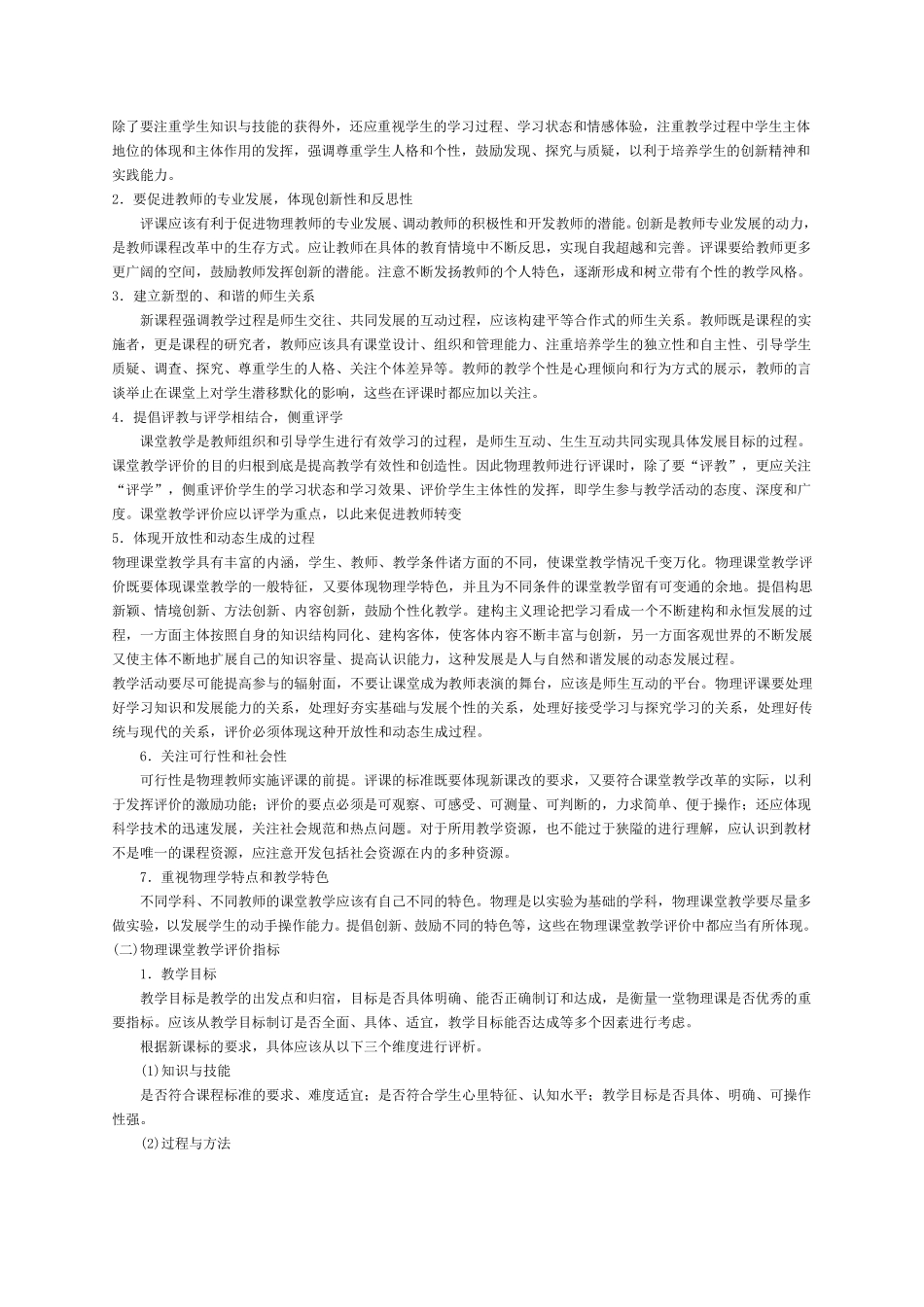 物理听课记录_第2页