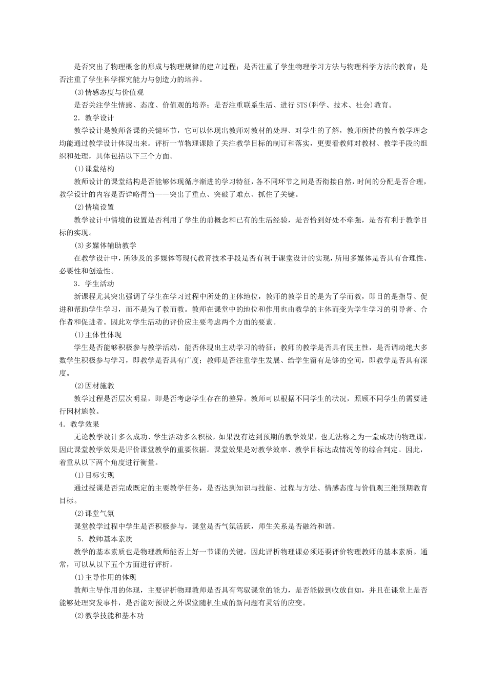 物理听课记录_第3页