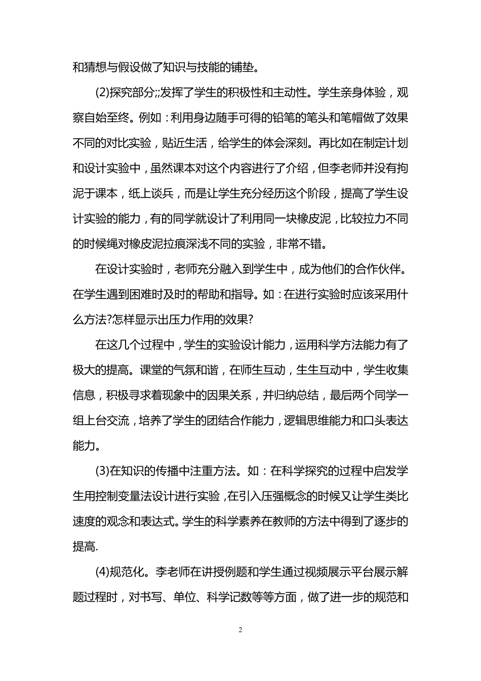 物理听课记录范文_第2页