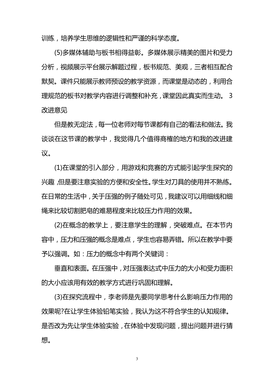 物理听课记录范文_第3页