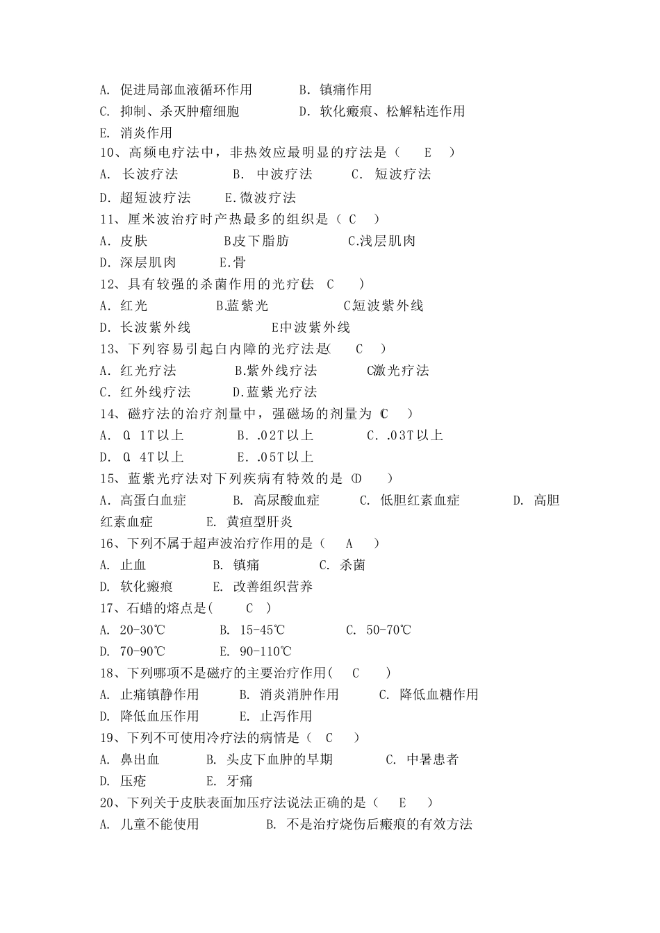 物理因子治疗技术期末选择题_第2页