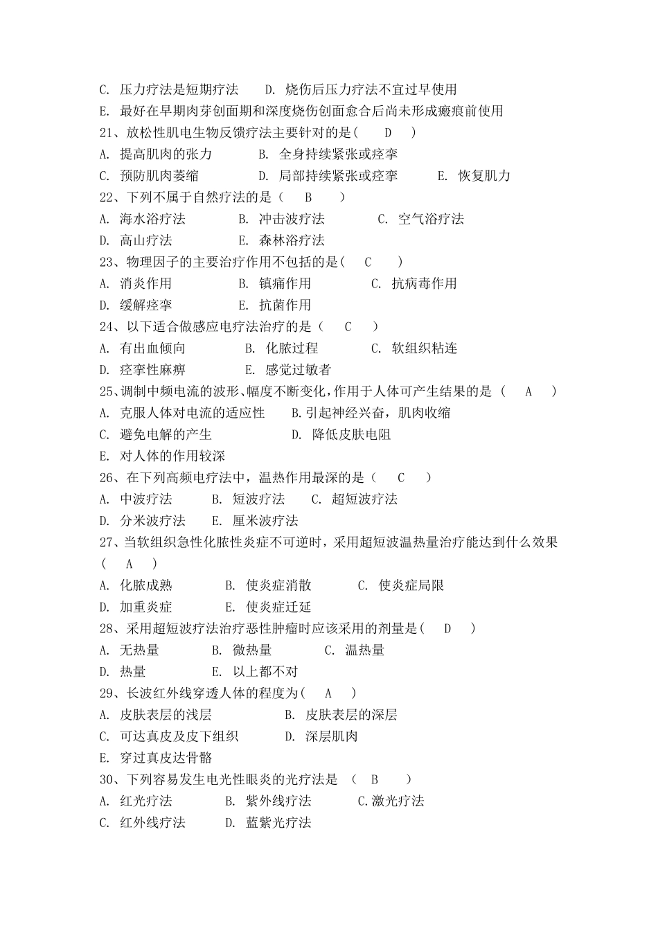 物理因子治疗技术期末选择题_第3页