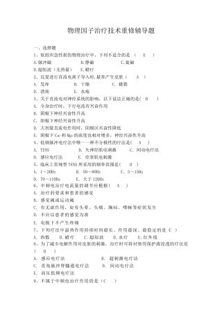 物理因子治疗技术期末选择题