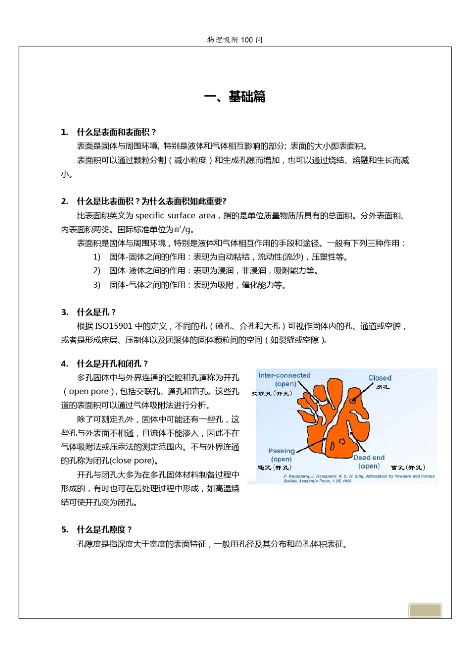 物理吸附100问_第3页
