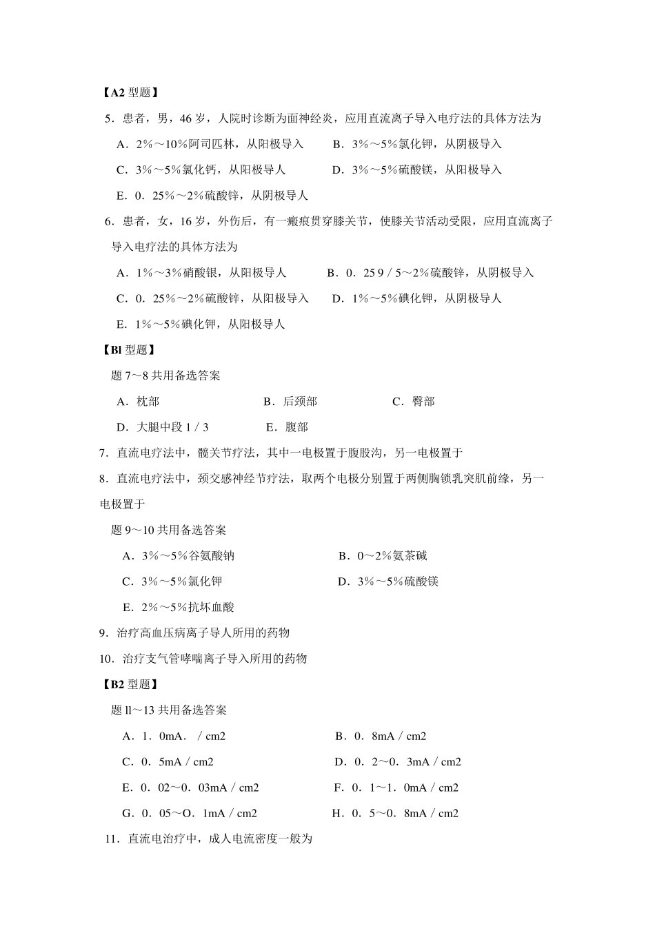 物理因子治疗技术题库_第2页