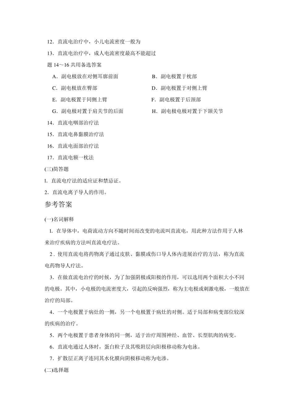 物理因子治疗技术题库_第3页