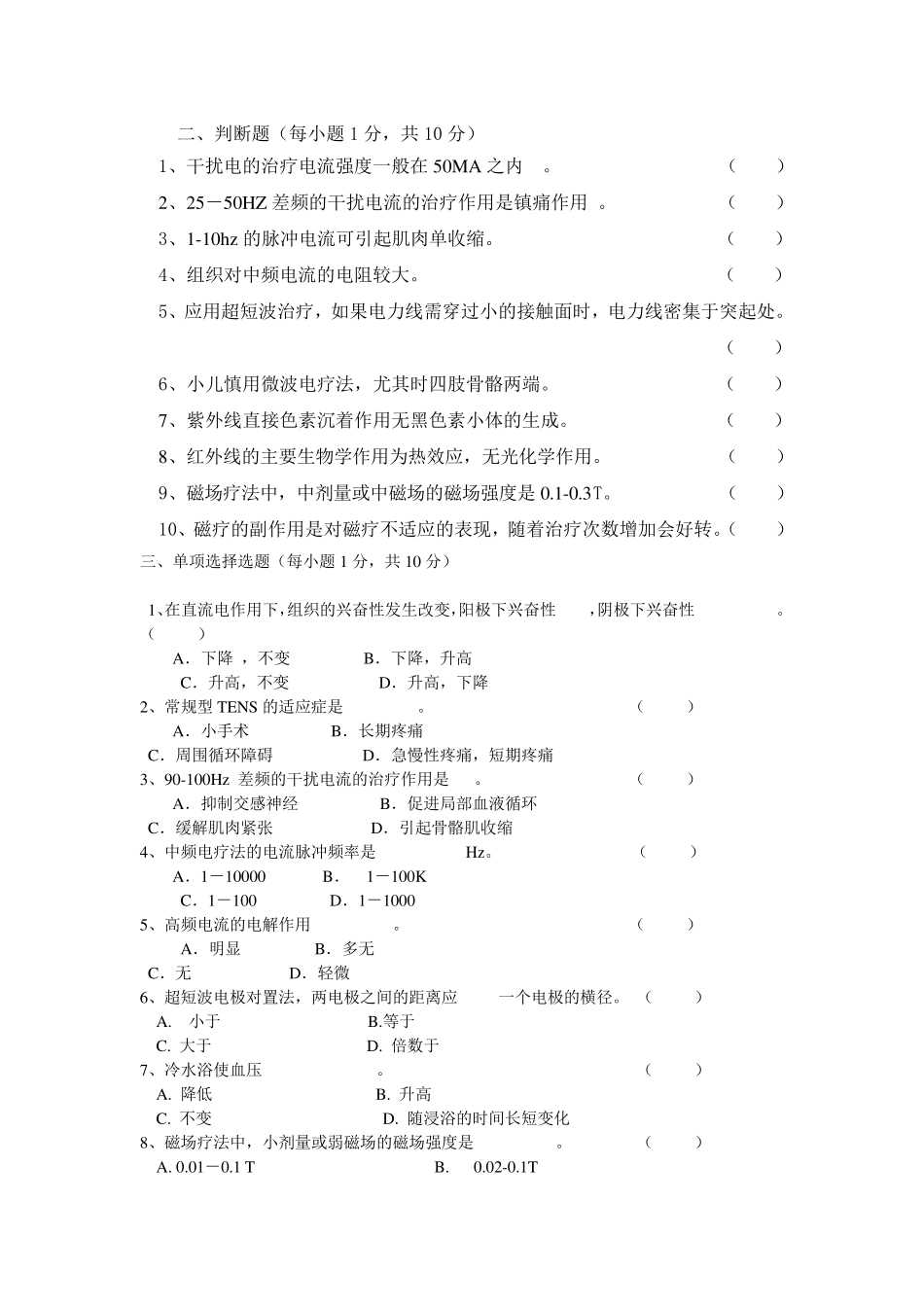 物理因子试题_第1页