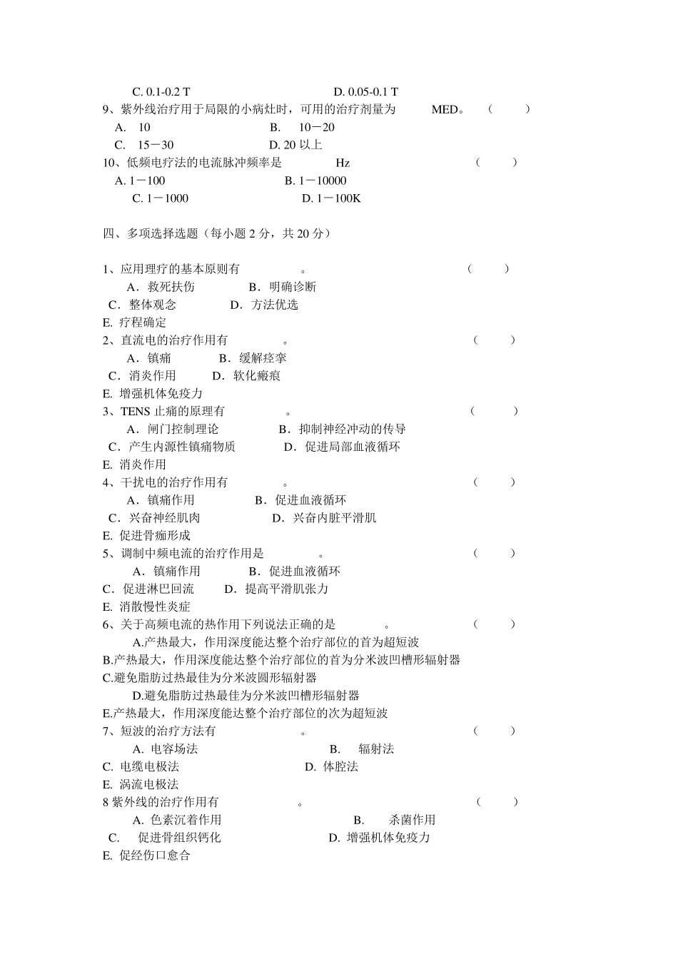 物理因子试题_第2页