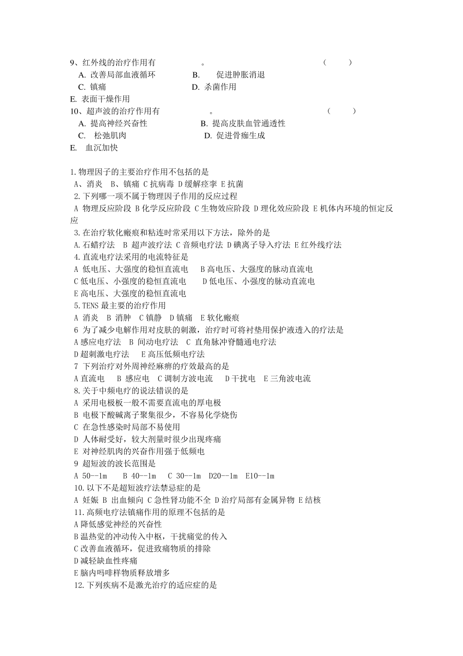 物理因子试题_第3页
