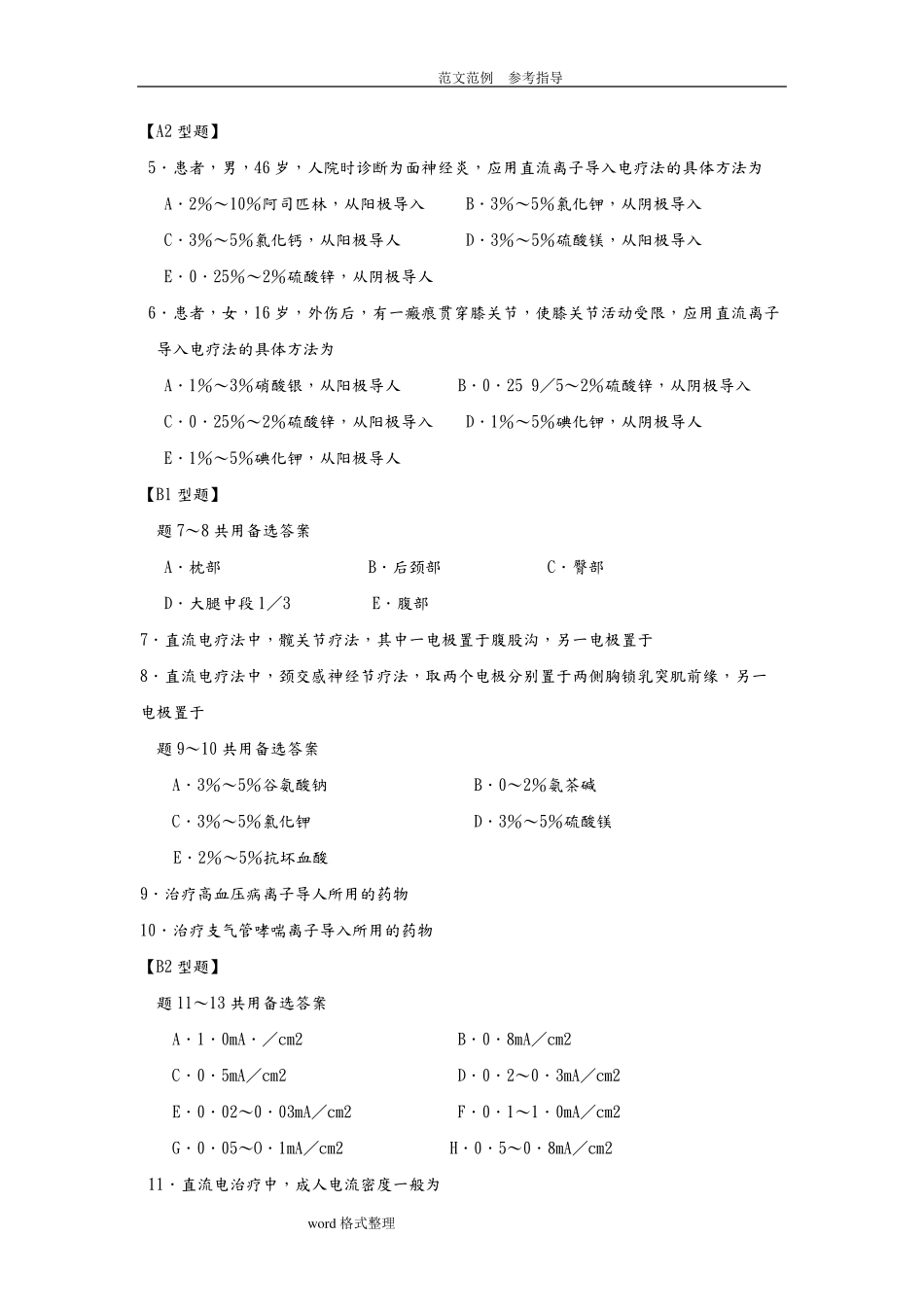 物理因子治疗技术试题库完整_第2页