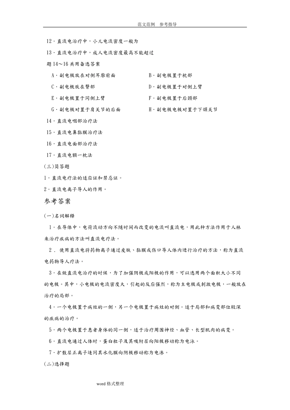 物理因子治疗技术试题库完整_第3页