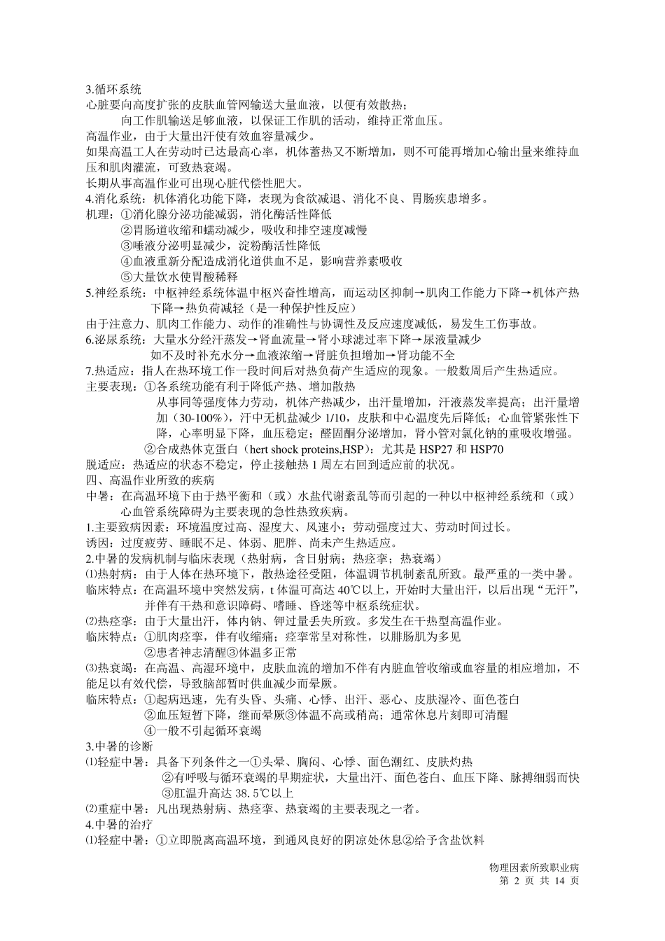 物理因素所致职业病_第2页