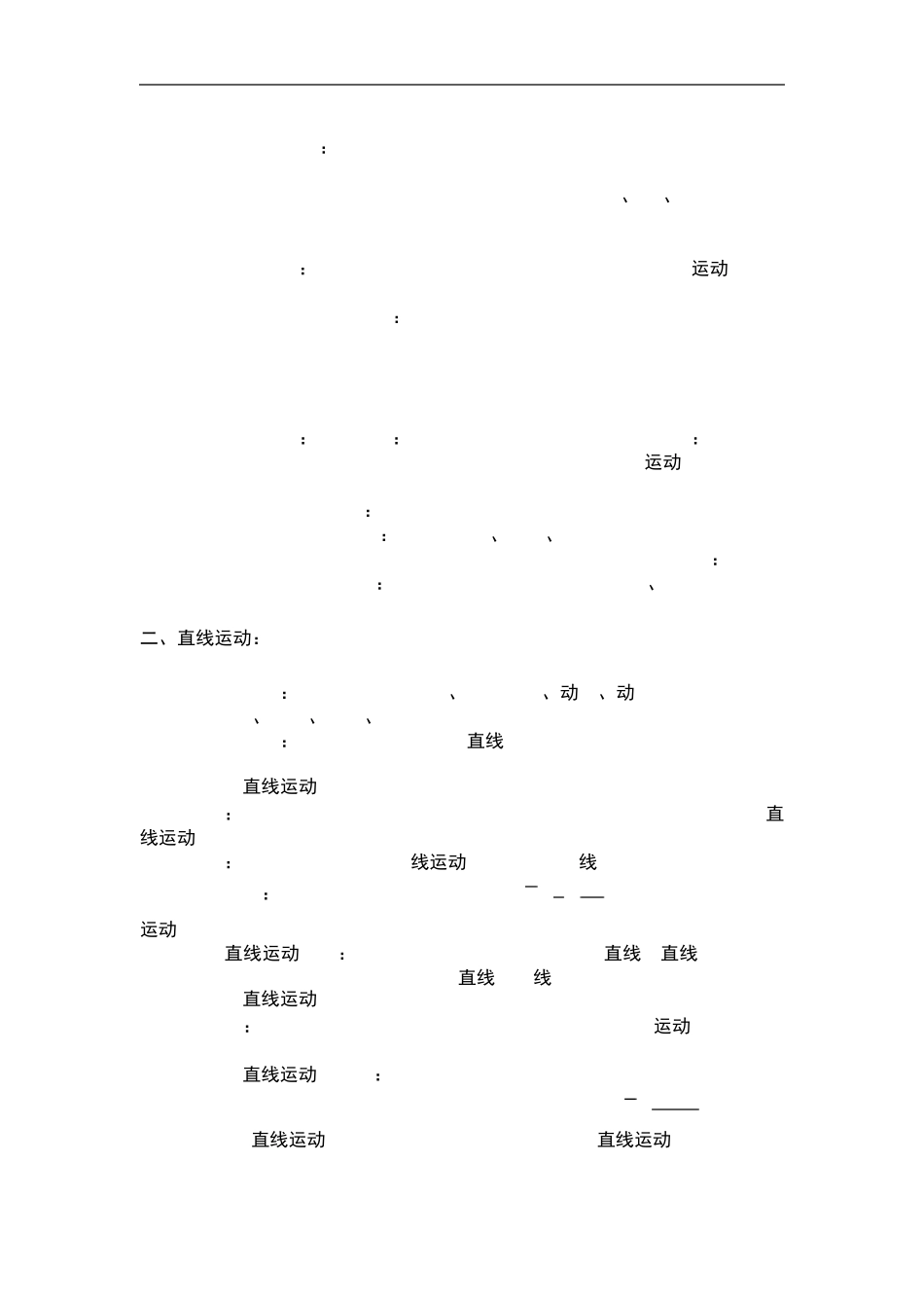 物理基础知识_第2页