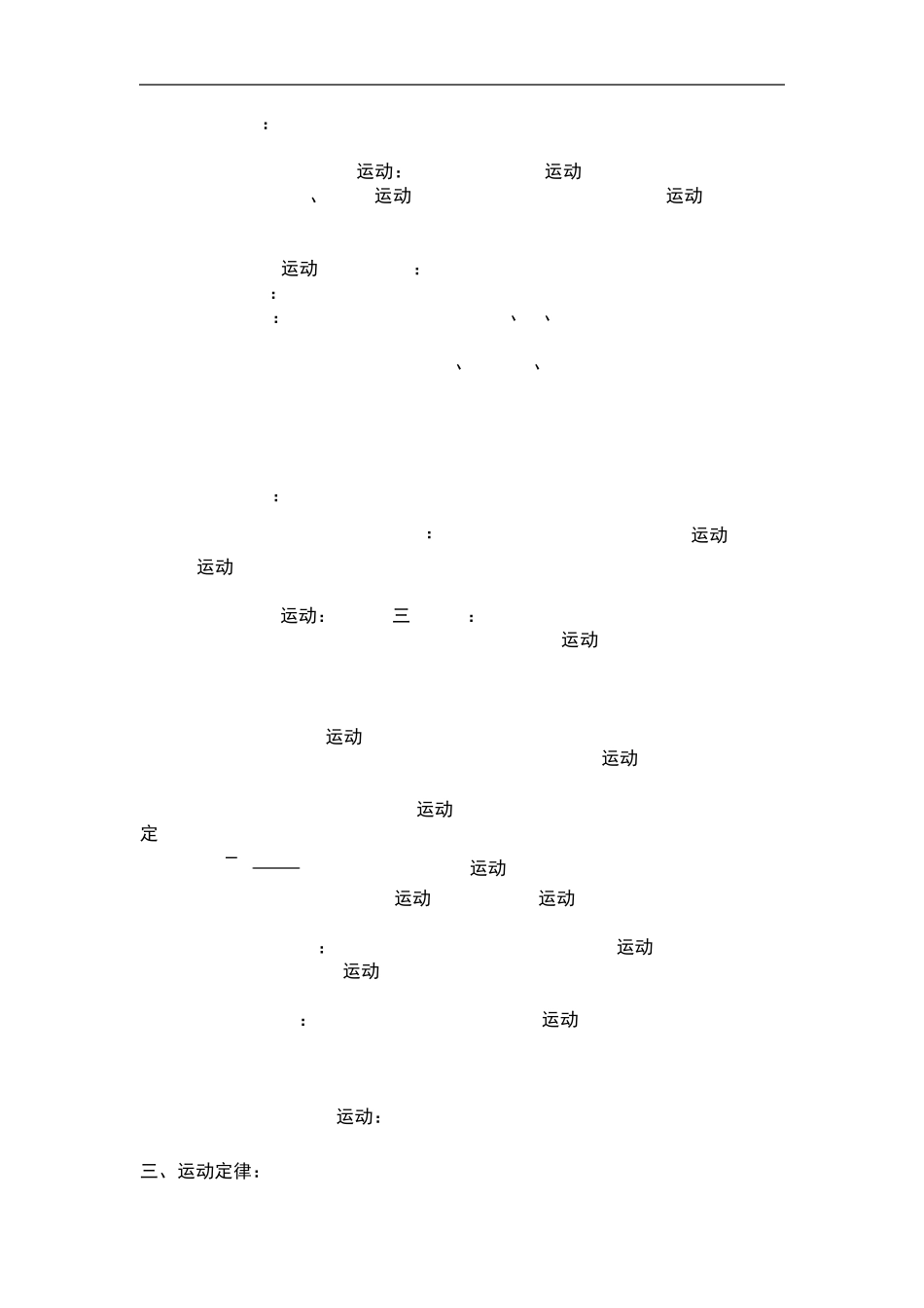 物理基础知识_第3页