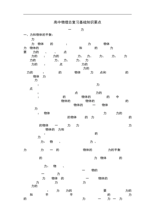 物理基础知识