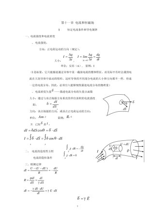 物理学(第三版)刘克哲,张承琚第11章