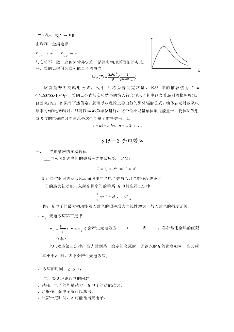 物理学(第三版)刘克哲,张承琚第15章_第2页