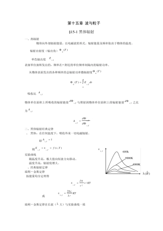 物理学(第三版)刘克哲,张承琚第15章