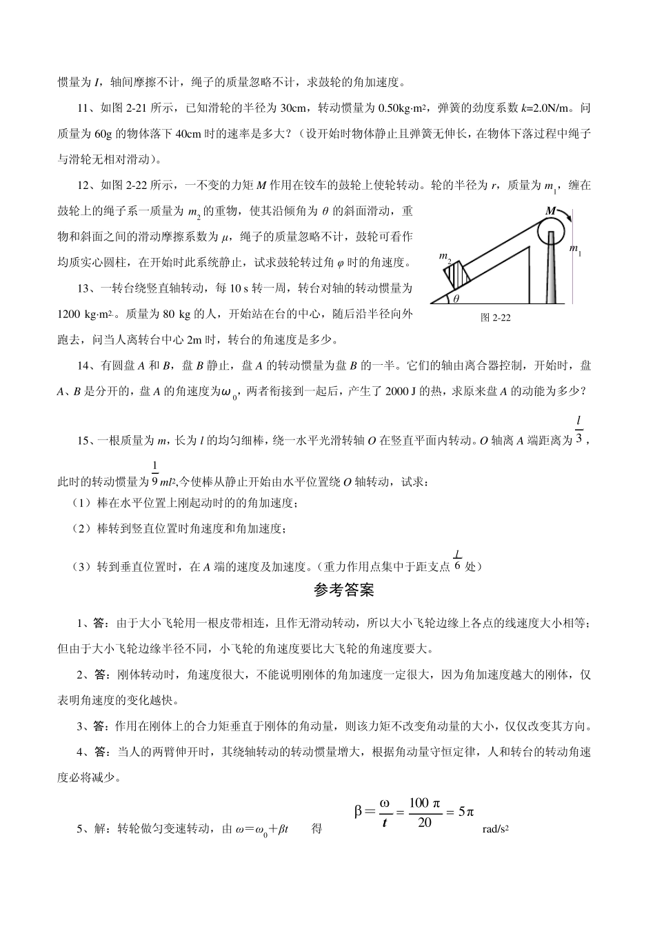 物理学02习题_第2页