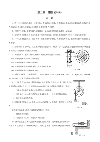 物理学02习题