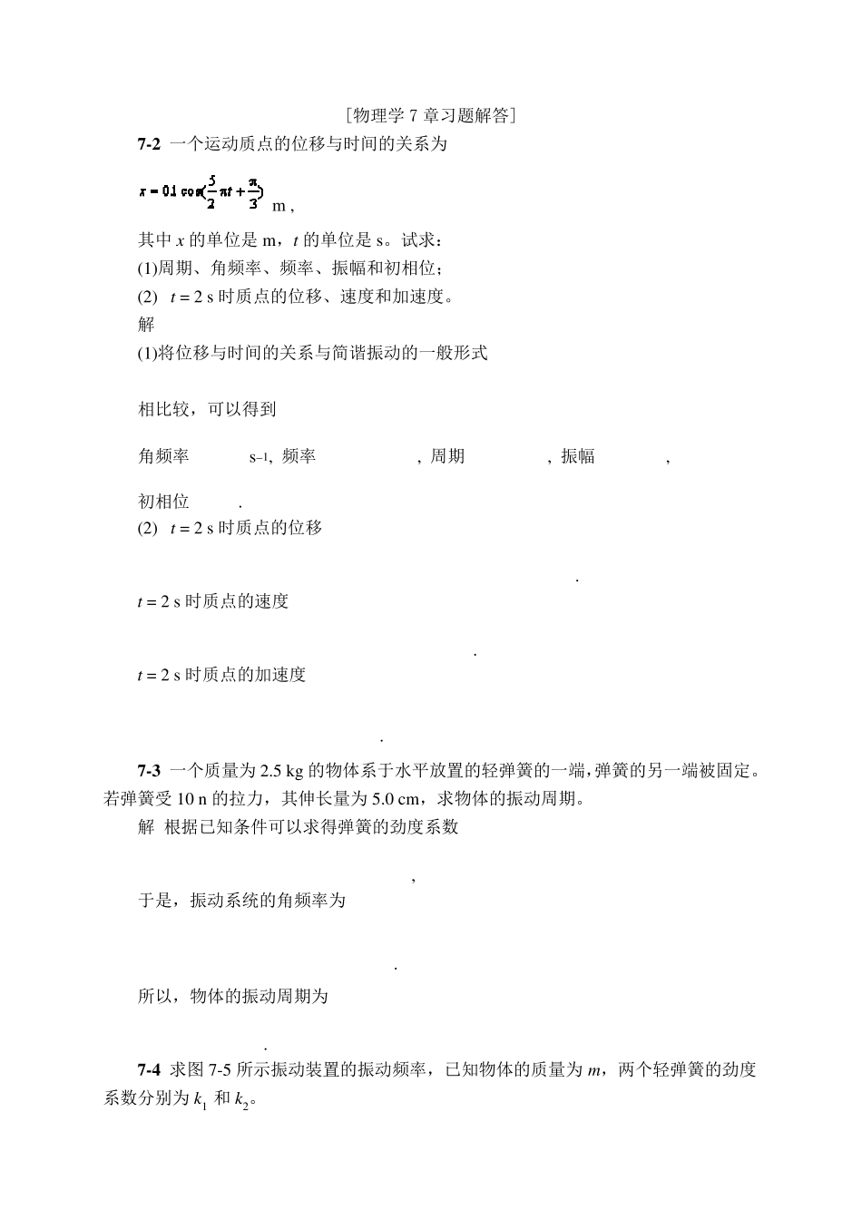 物理学7章习题解答_第1页