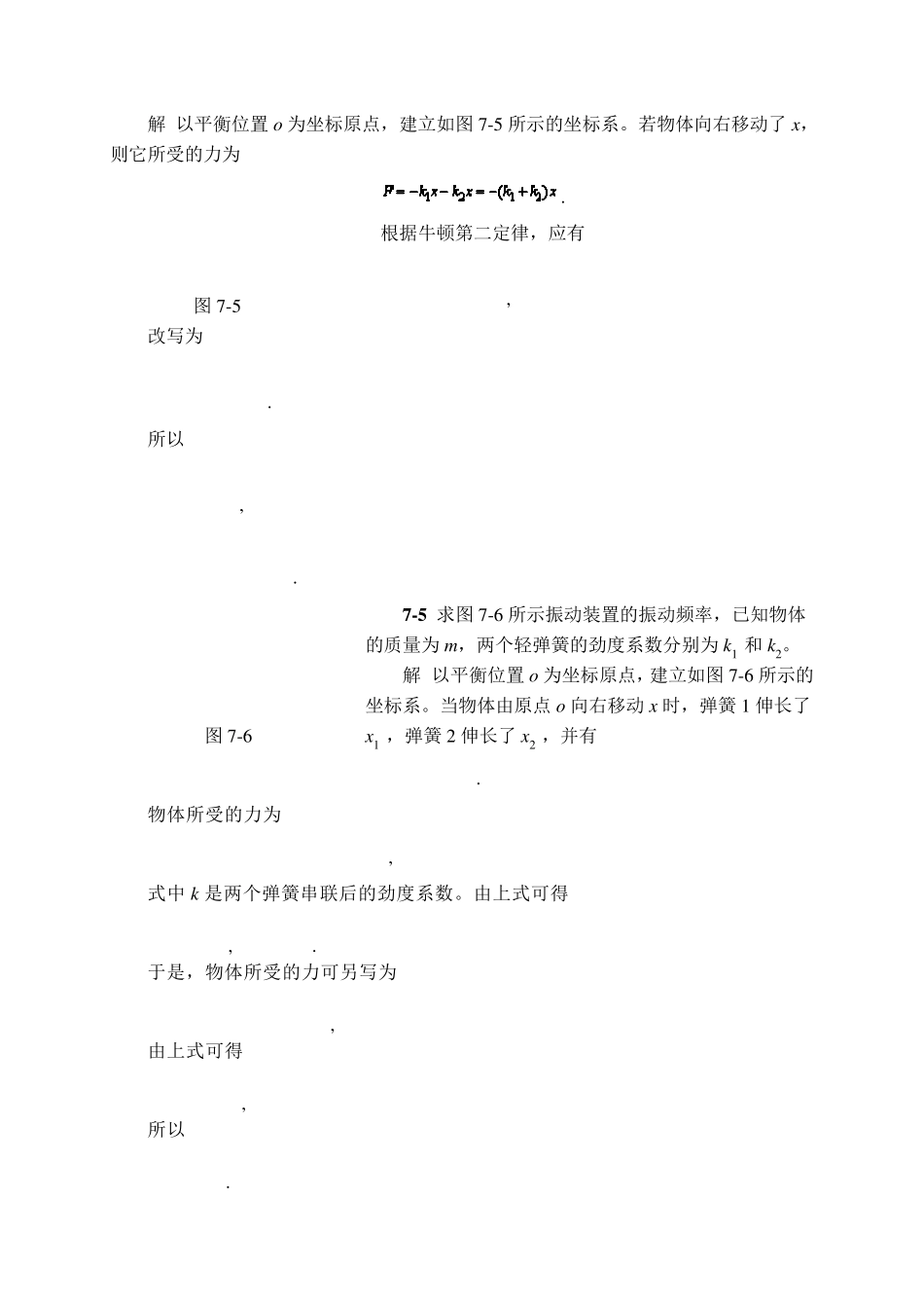 物理学7章习题解答_第2页