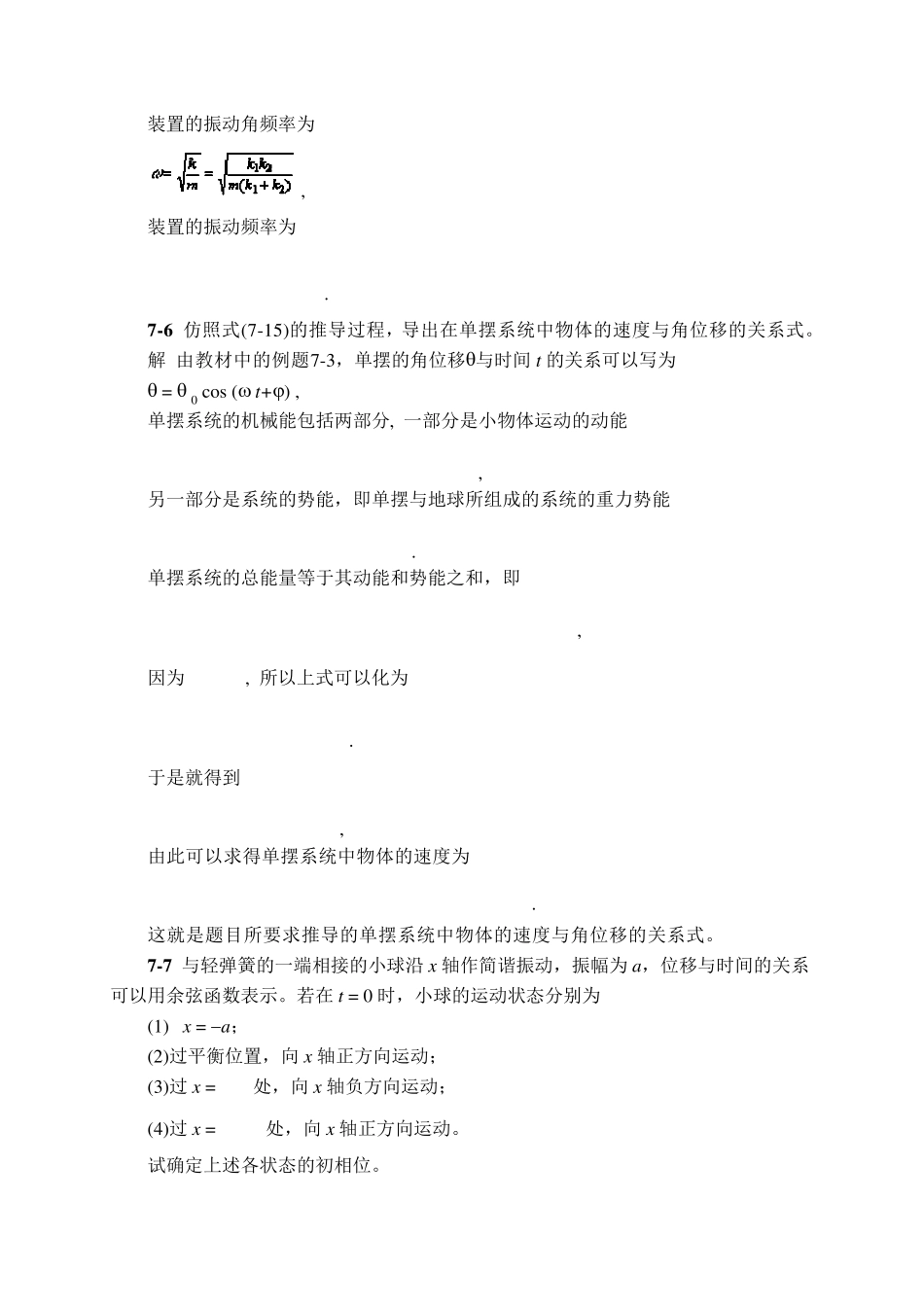 物理学7章习题解答_第3页