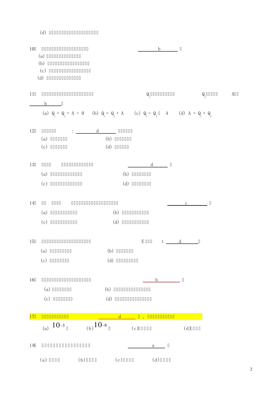 物理学与人类文明试卷_第2页