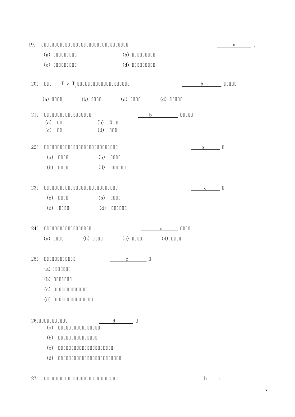 物理学与人类文明试卷_第3页