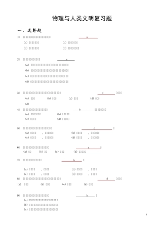 物理学与人类文明试卷