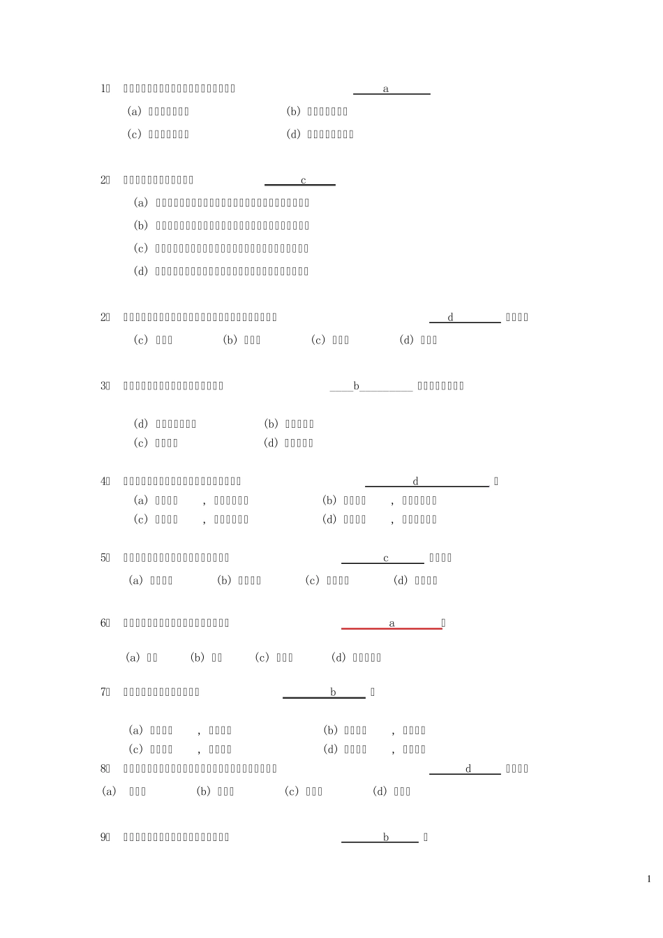 物理学与人类文明题库_第1页