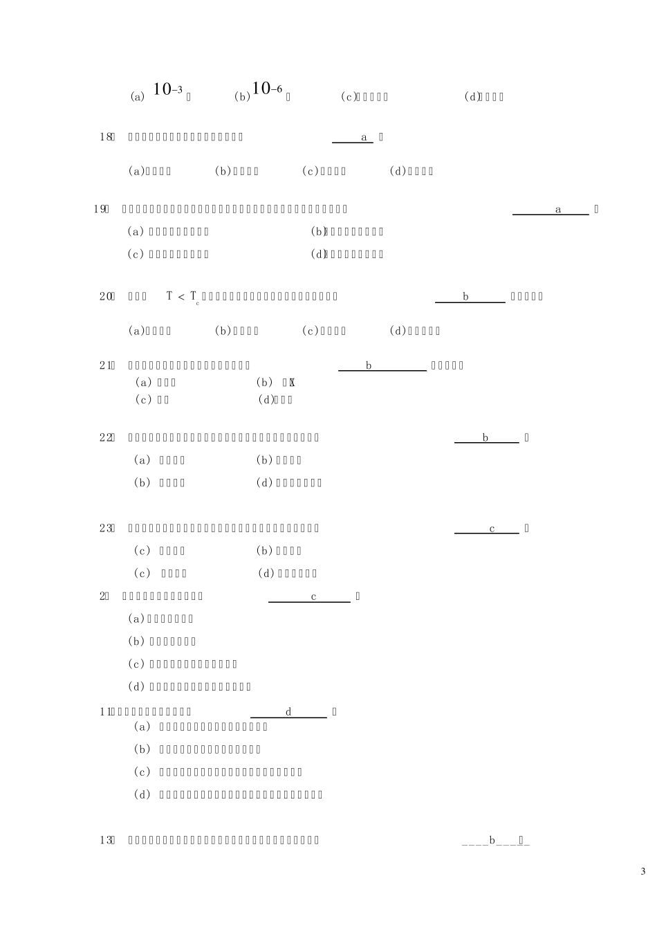物理学与人类文明题库_第3页