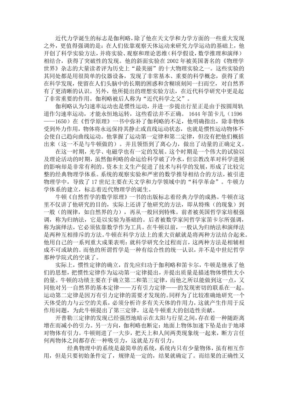 物理学中的哲学思想_第2页