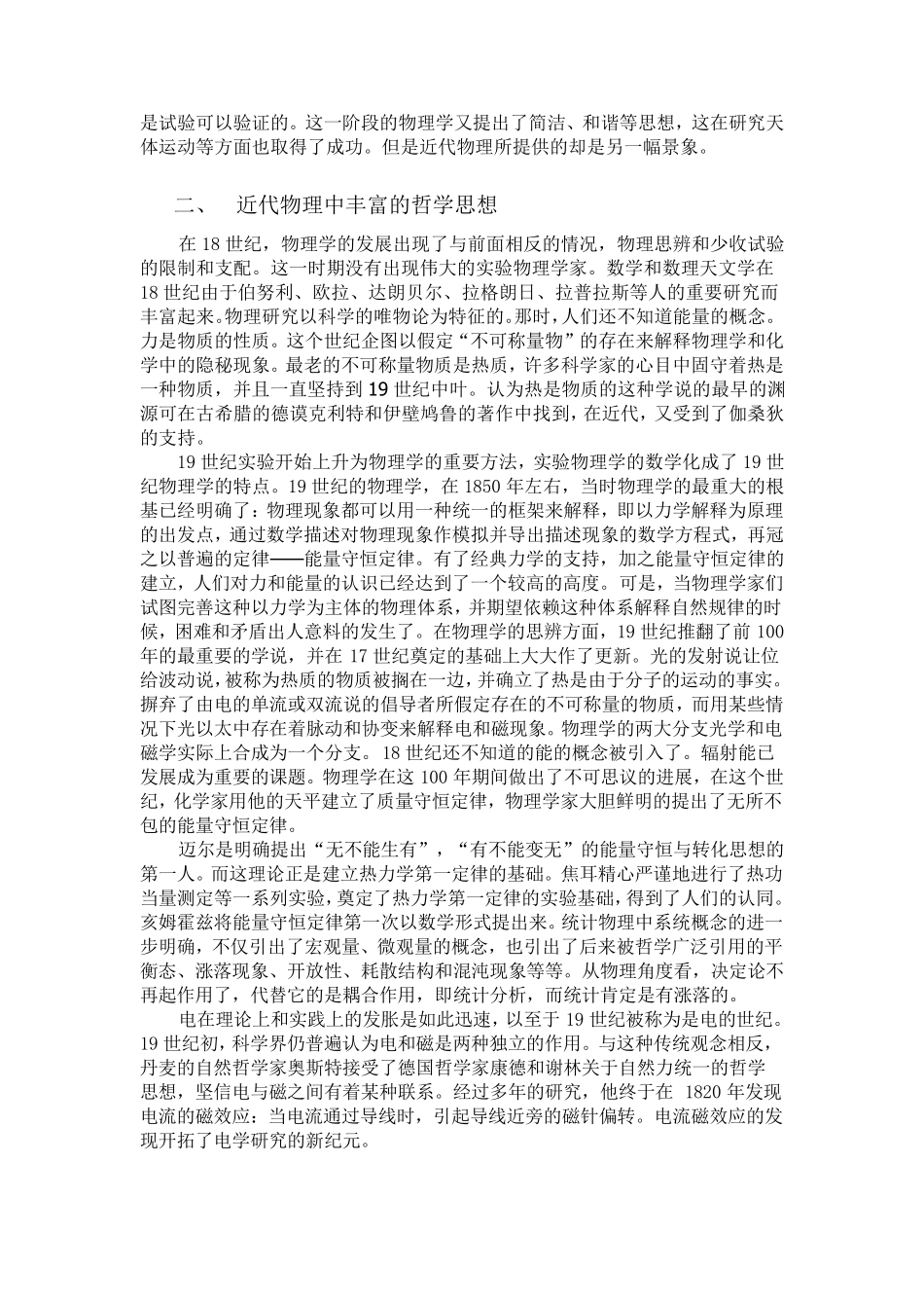 物理学中的哲学思想_第3页