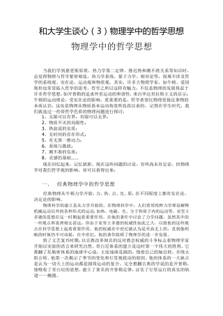 物理学中的哲学思想